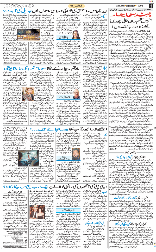 Jammu 2026-10-14