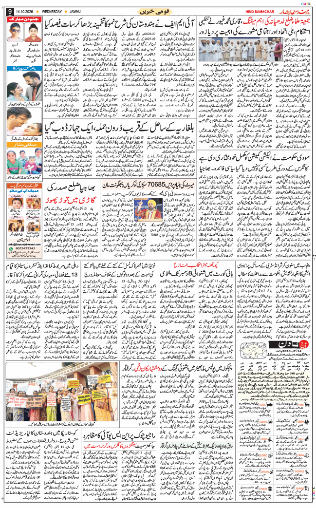 Jammu 2026-10-14