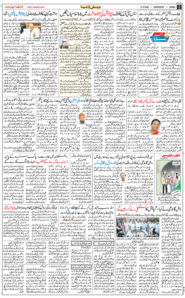 Jammu 2026-10-14
