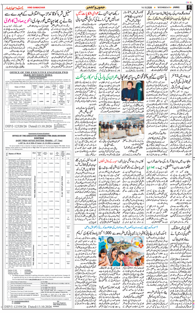 Jammu 2026-10-14