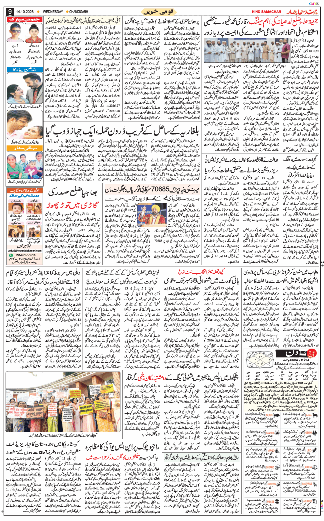 Chandigarh 2026-10-14