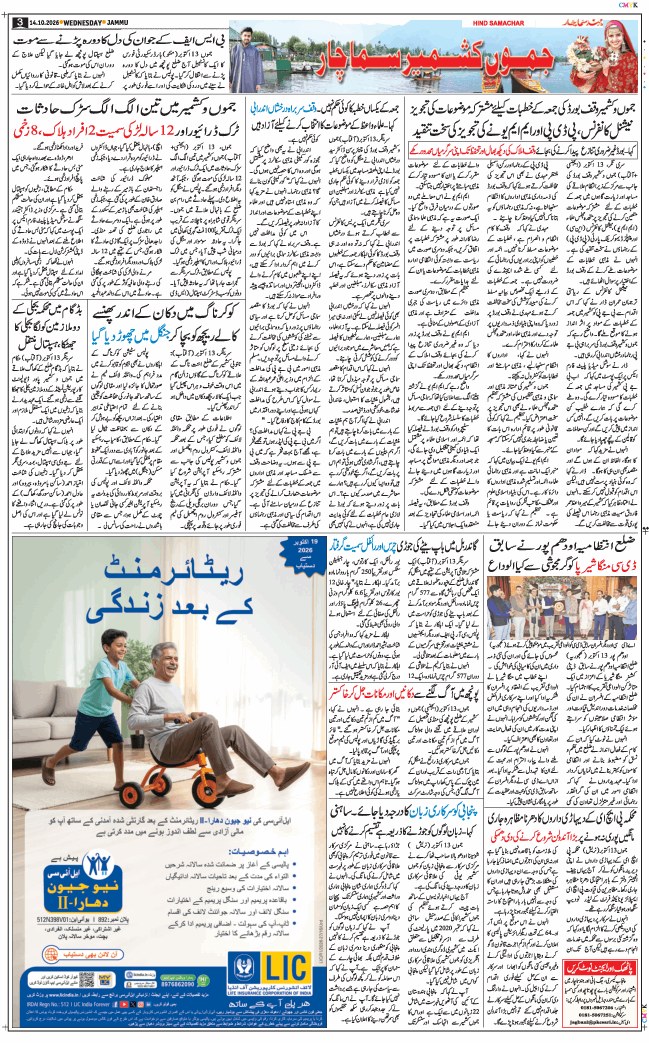 Jammu 2026-10-14