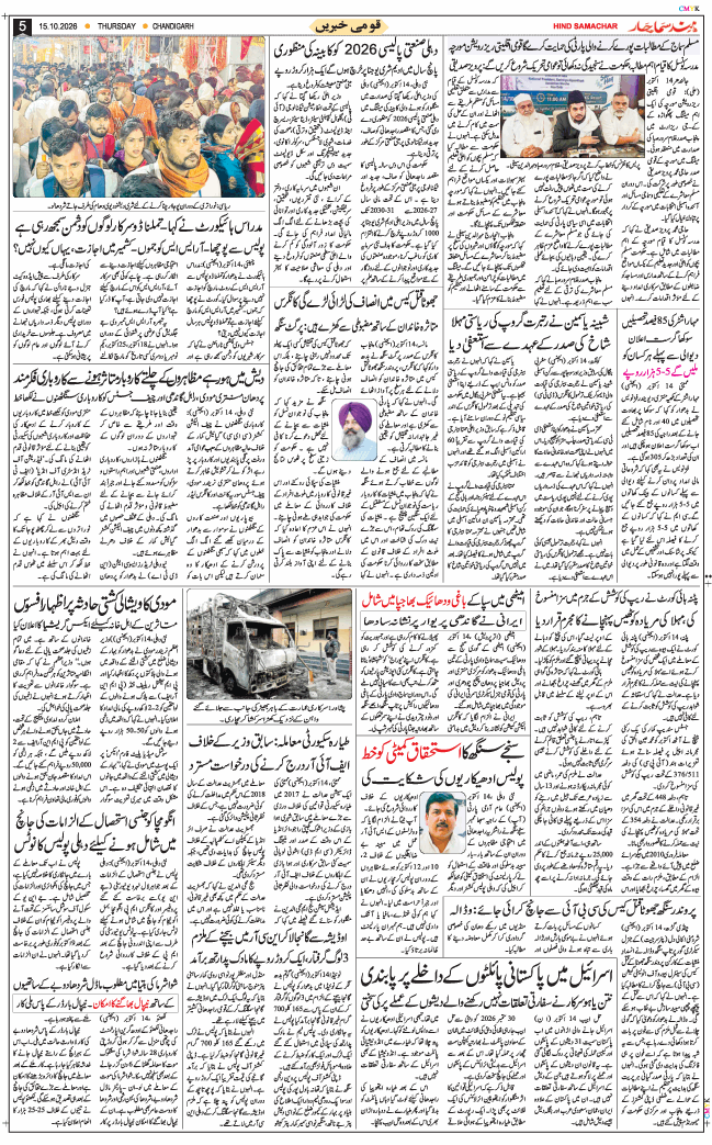 Chandigarh 2026-10-15