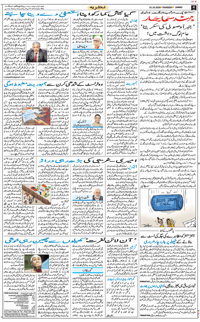 Jammu 2026-10-15