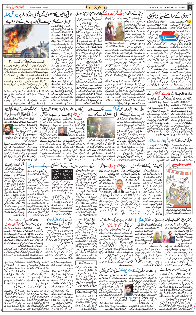 Jammu 2026-10-15