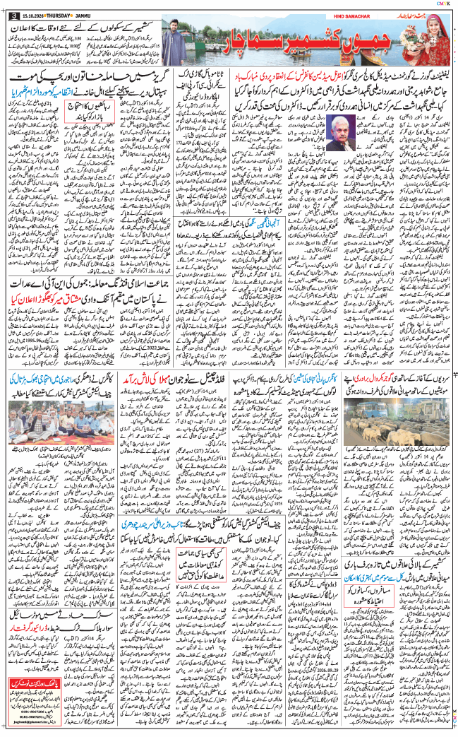 Jammu 2026-10-15