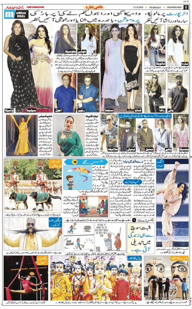 Chandigarh 2026-10-15