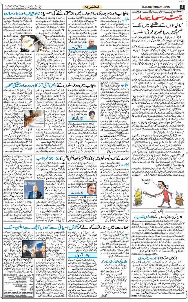 Jammu 2026-10-16