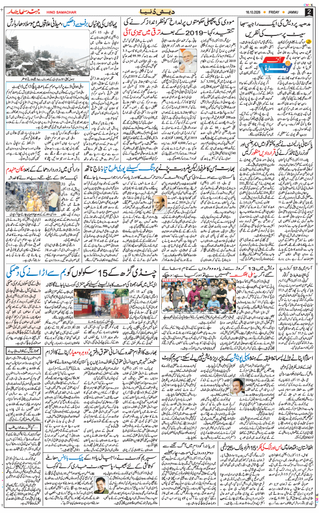 Jammu 2026-10-16