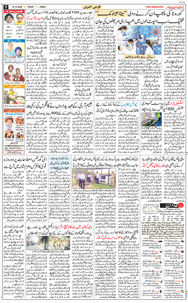 Jammu 2026-10-16