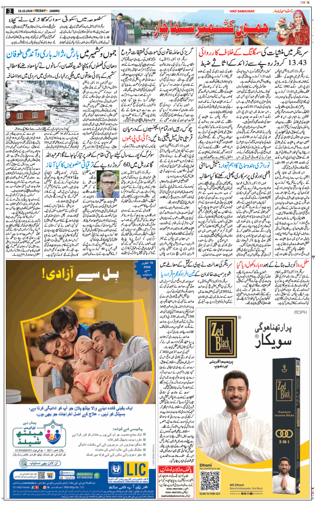 Jammu 2026-10-16