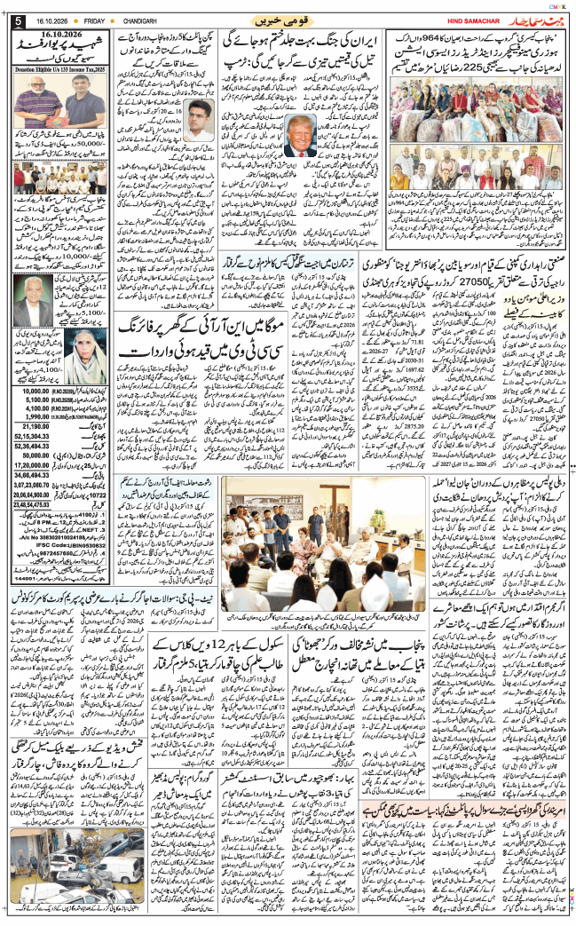 Chandigarh 2026-10-16
