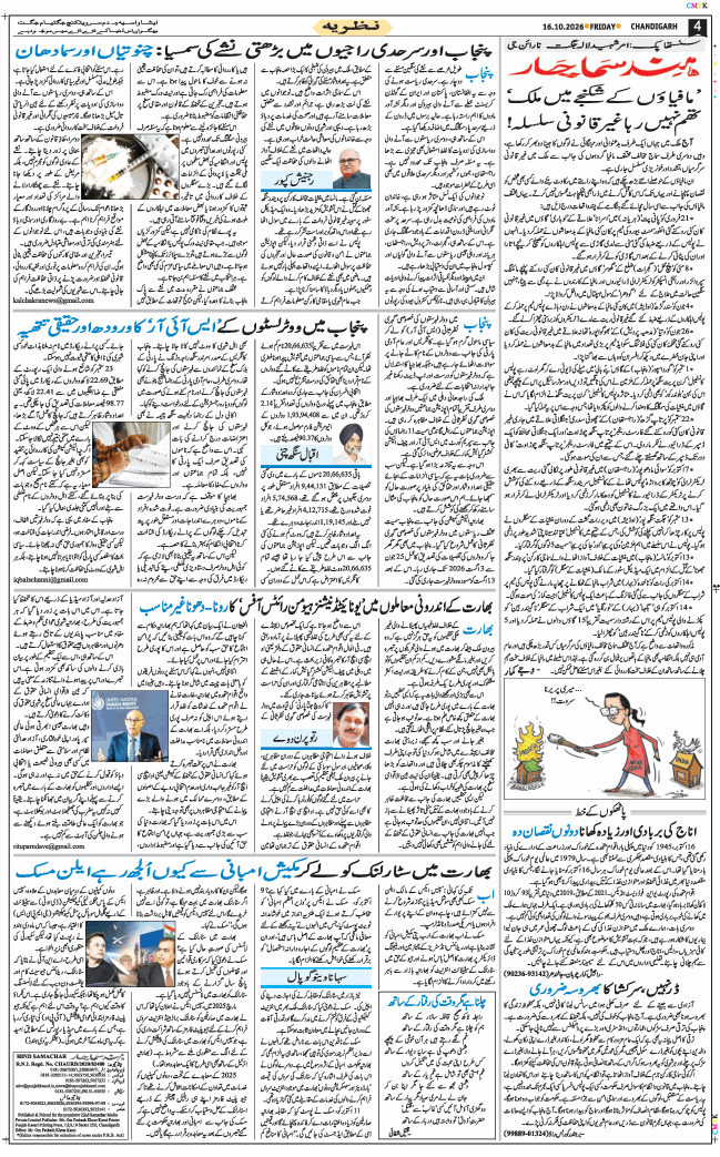 Chandigarh 2026-10-16