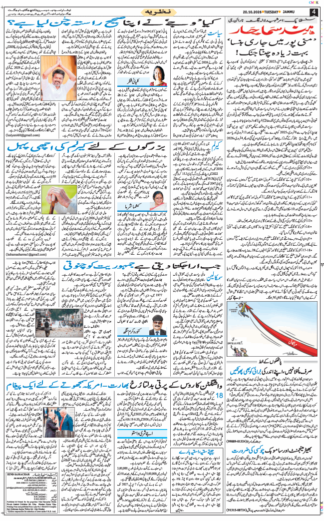 Jammu 2026-10-20