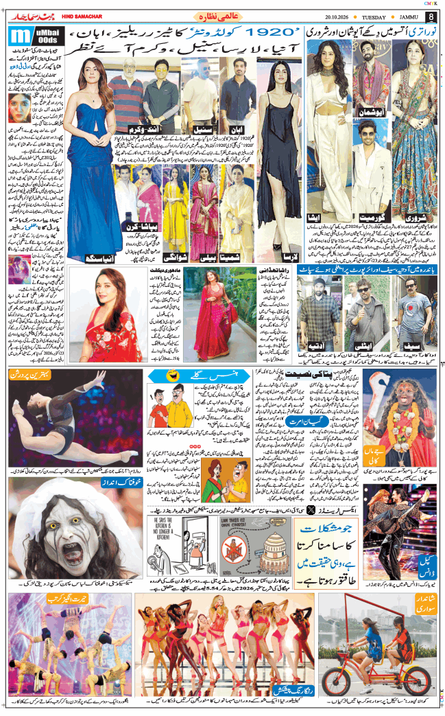 Jammu 2026-10-20