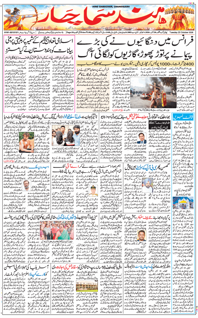 Chandigarh 2026-10-20