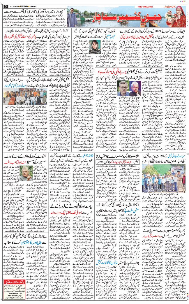Jammu 2026-10-20