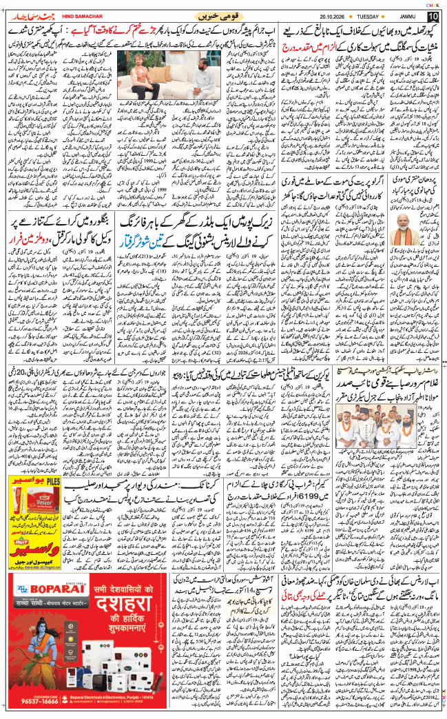 Jammu 2026-10-20