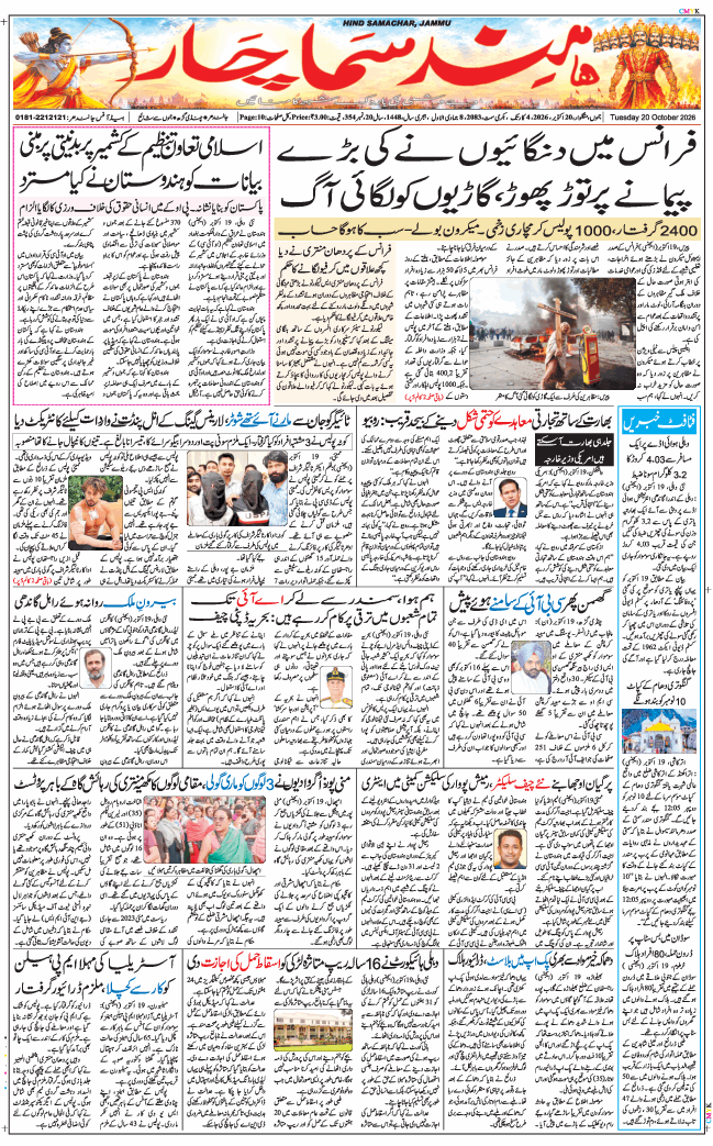 Jammu 2026-10-20