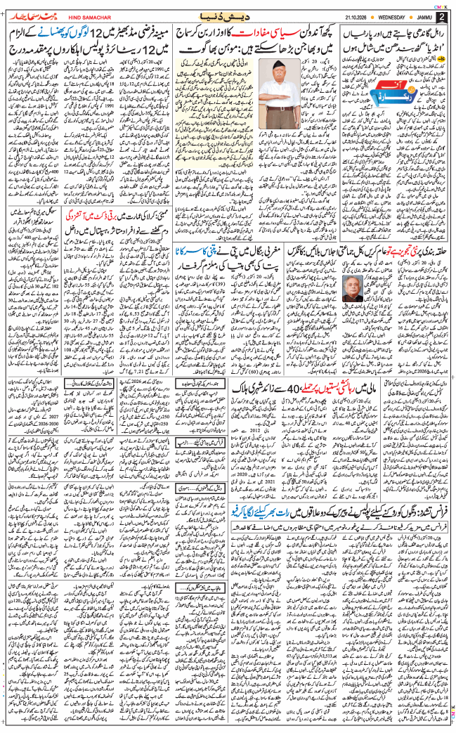 Jammu 2026-10-21