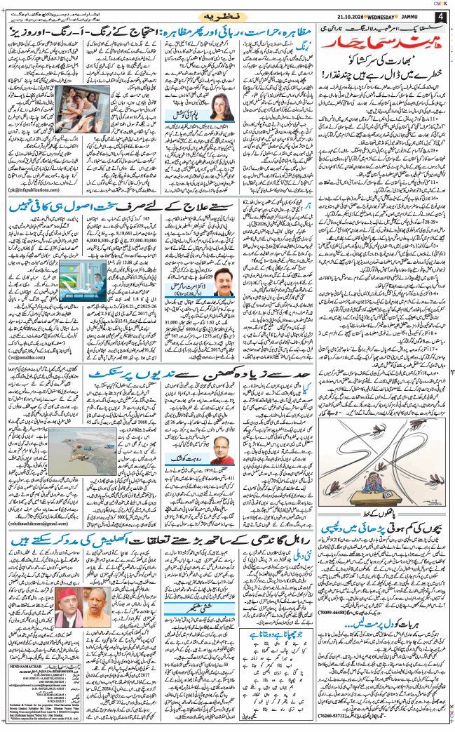 Jammu 2026-10-21
