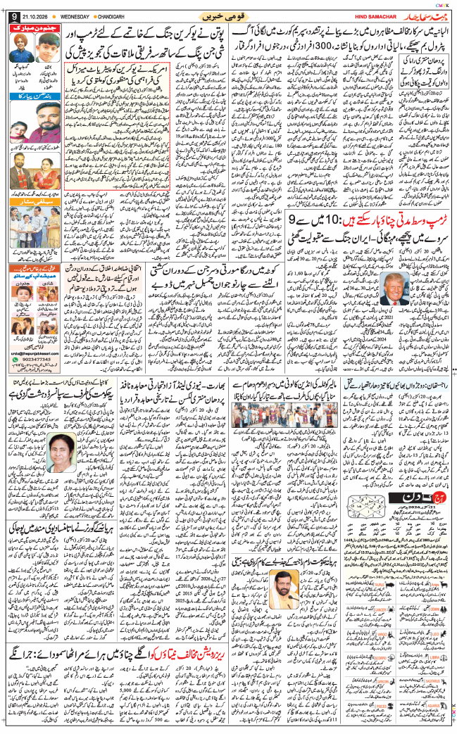 Chandigarh 2026-10-21