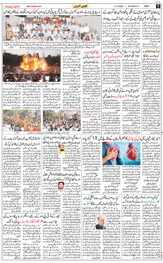 Jammu 2026-10-21