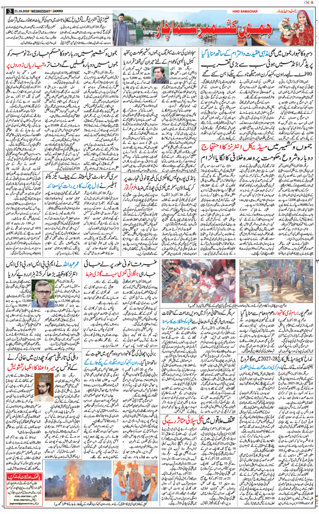 Jammu 2026-10-21