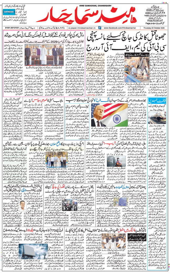 Chandigarh 2026-10-22