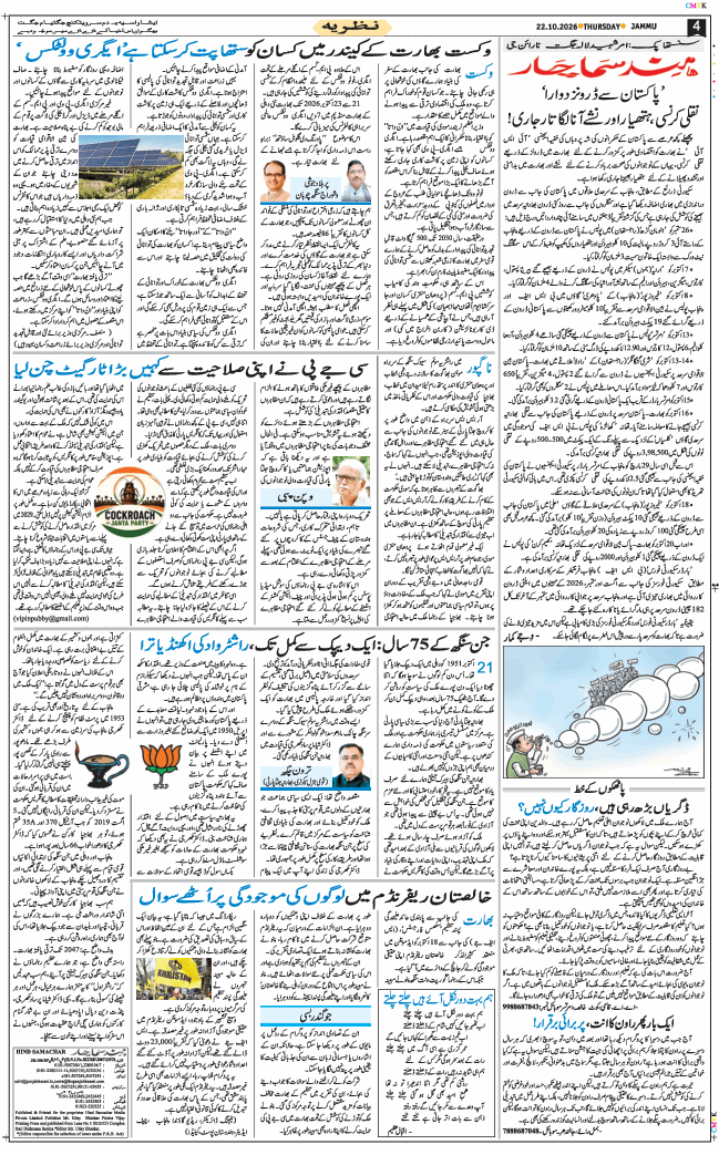 Jammu 2026-10-22