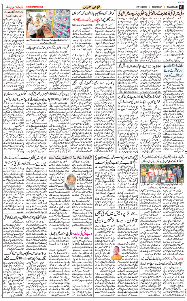 Chandigarh 2026-10-22