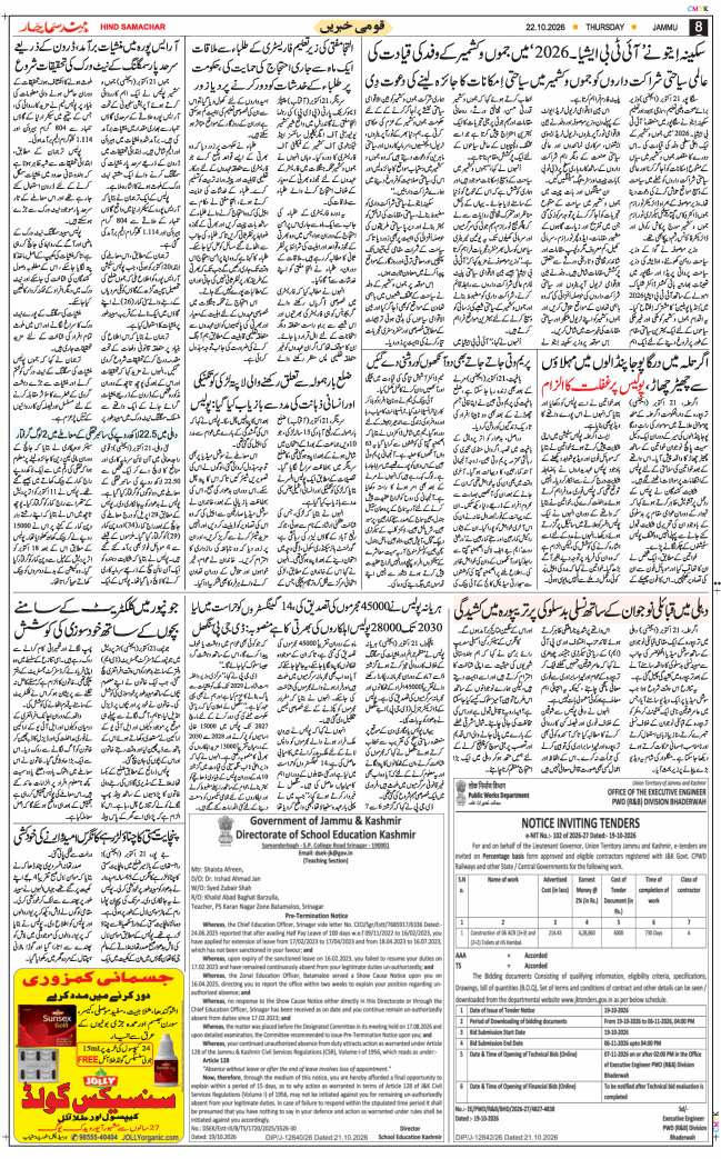Jammu 2026-10-22