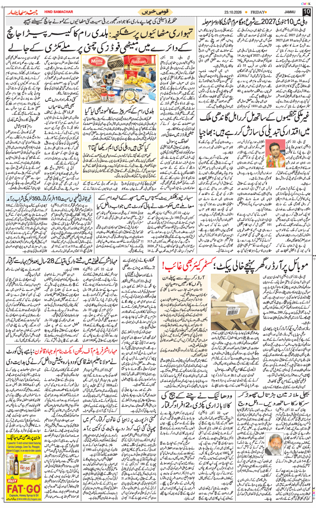Jammu 2026-10-23