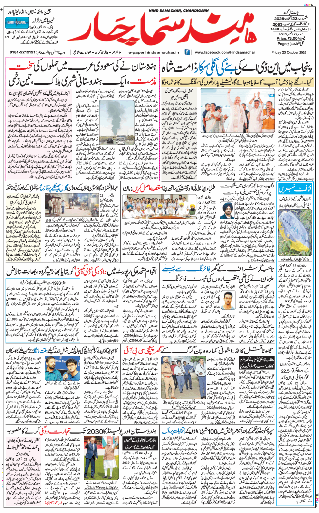 Chandigarh 2026-10-23