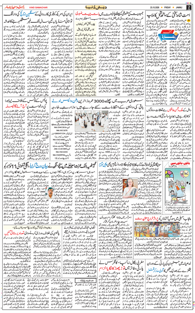 Jammu 2026-10-23