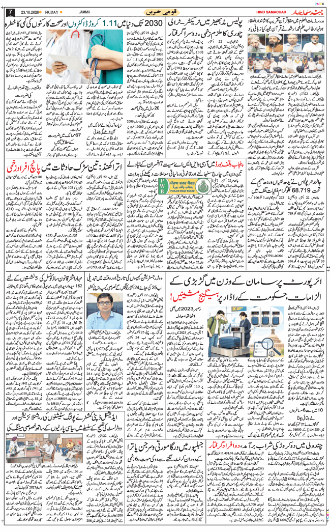 Jammu 2026-10-23
