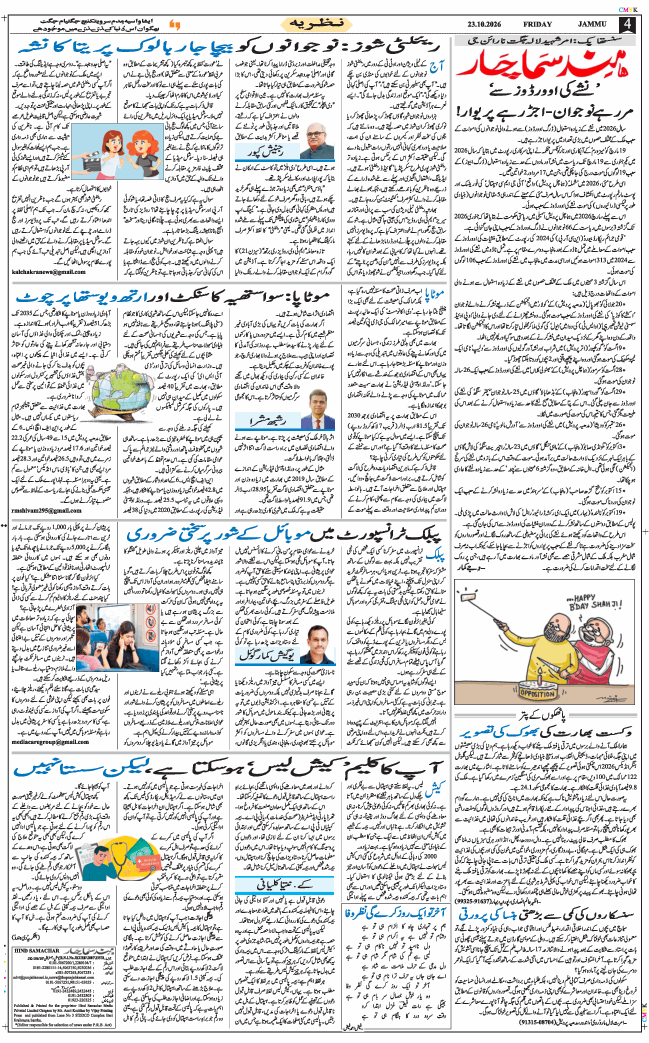 Jammu 2026-10-23