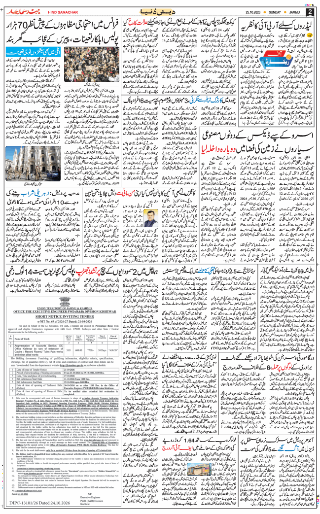Jammu 2026-10-25