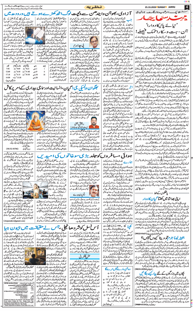 Jammu 2026-10-25
