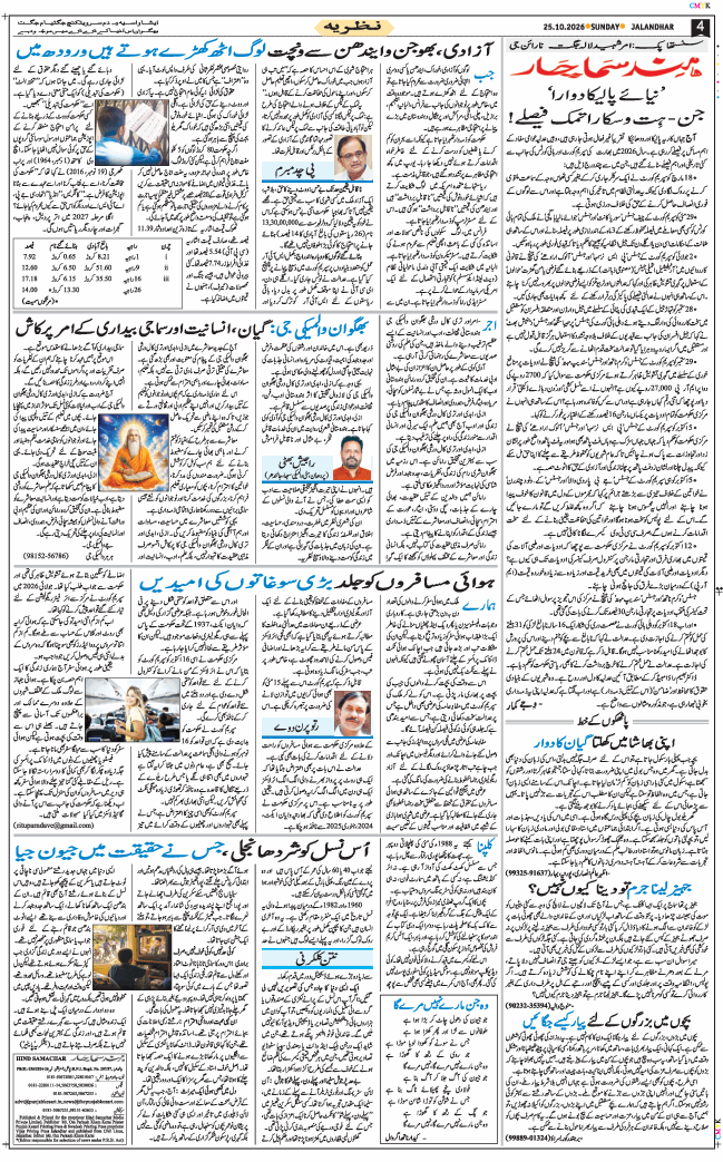 Main Edition 2026-10-25