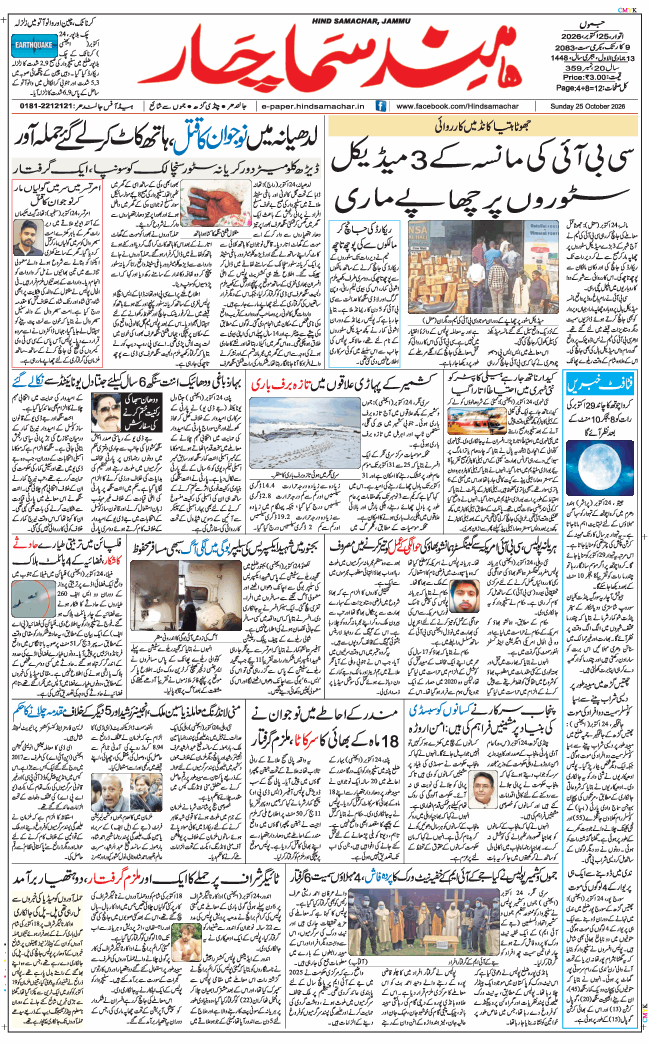 Jammu 2026-10-25