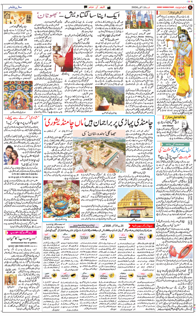 Jammu 2026-10-25