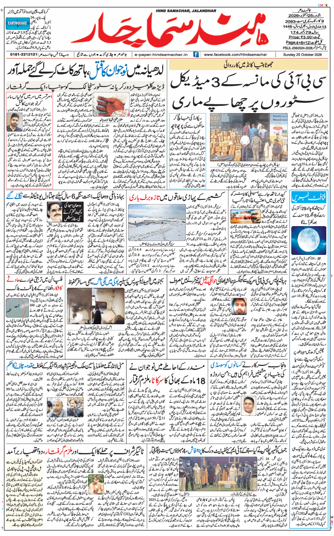 Main Edition 2026-10-25