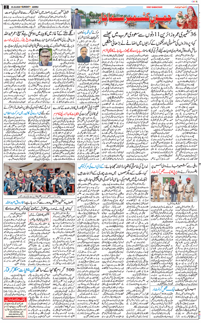 Jammu 2026-10-25
