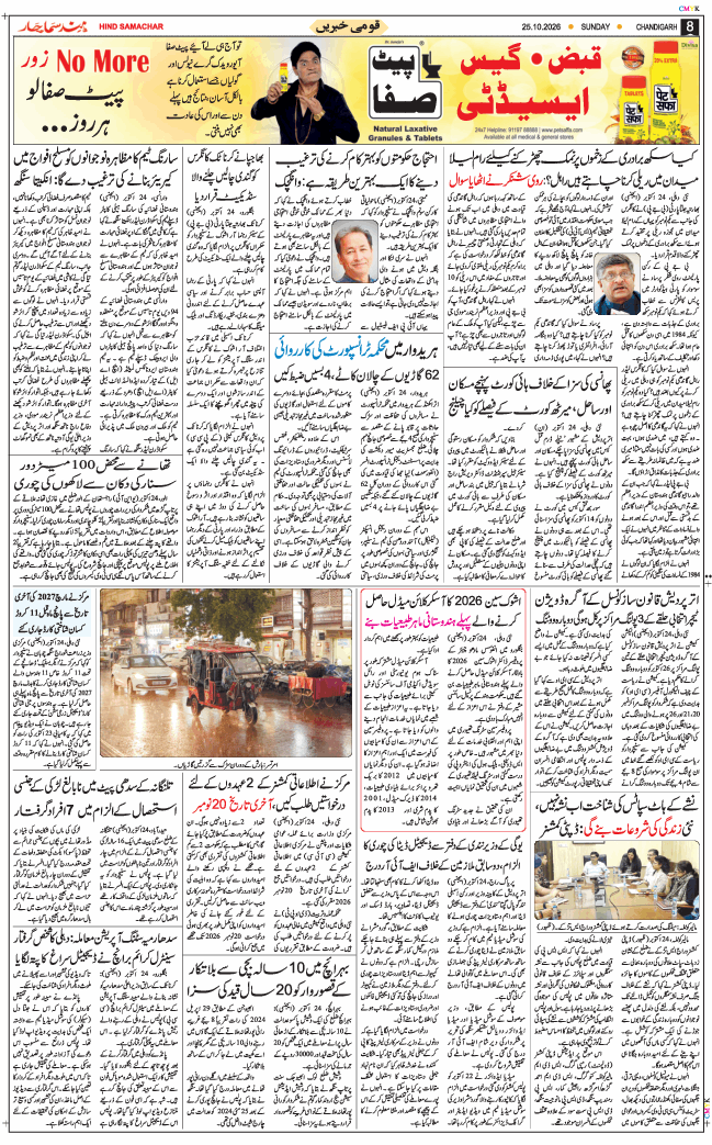 Chandigarh 2026-10-25