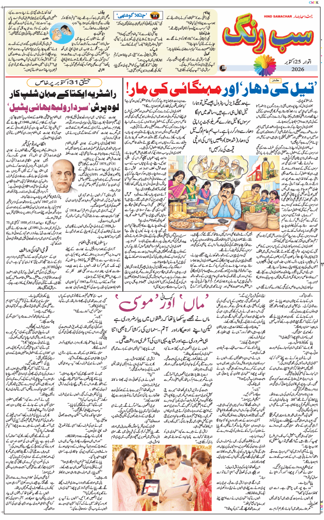 Main Edition 2026-10-25