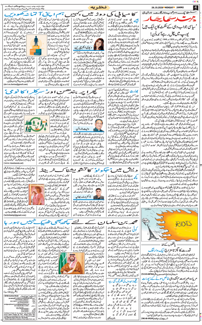 Jammu 2026-10-26