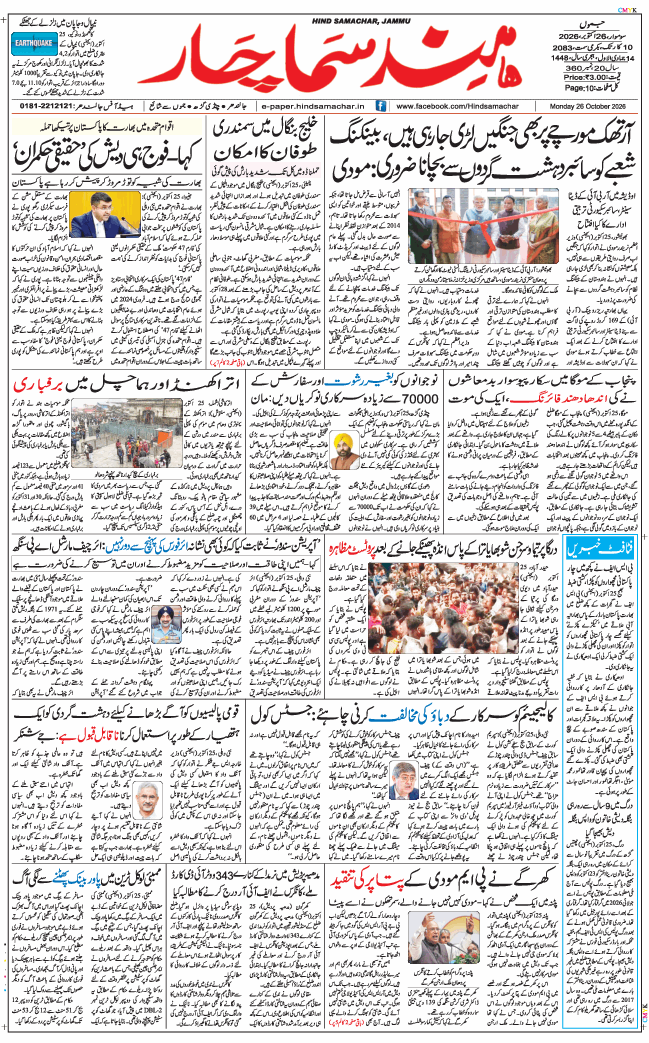 Jammu 2026-10-26