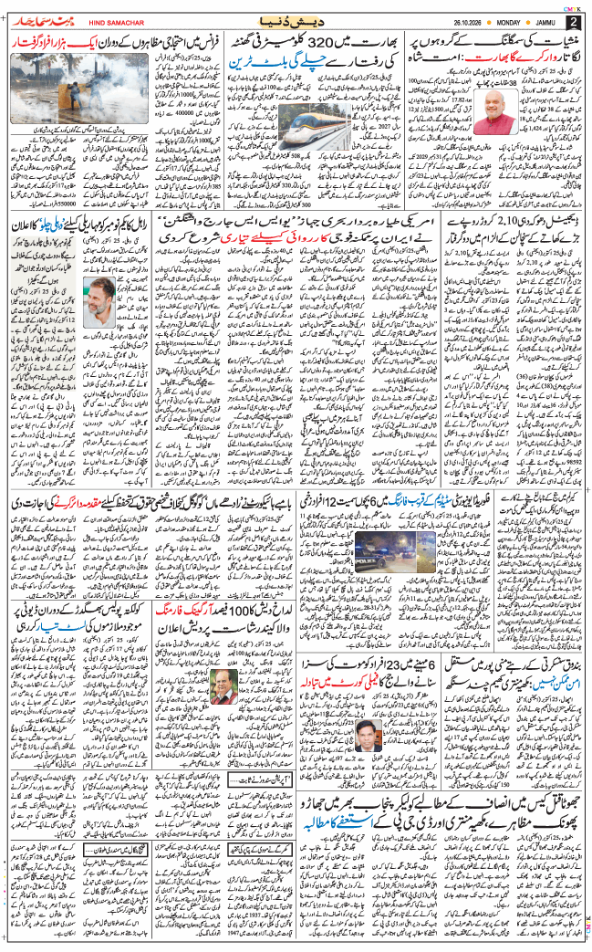 Jammu 2026-10-26