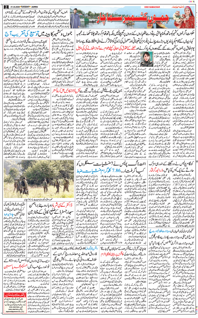 Jammu 2026-10-27